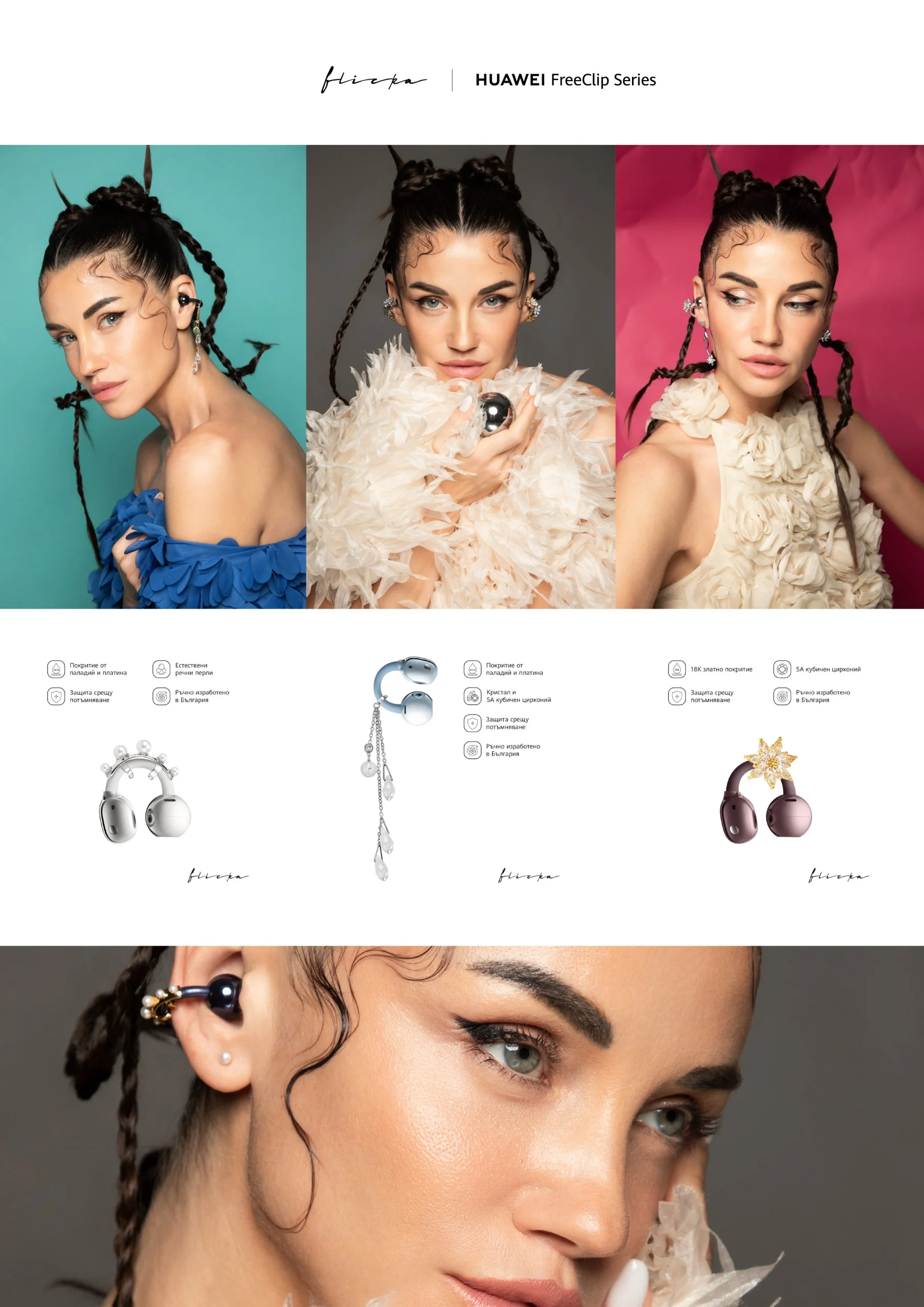 Flicka x HUAWEI FreeClip Series